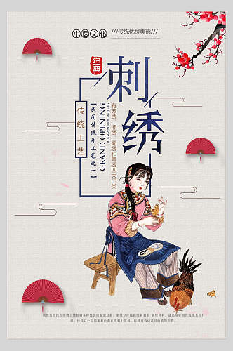 中国风传统刺绣古风宫廷主题海报