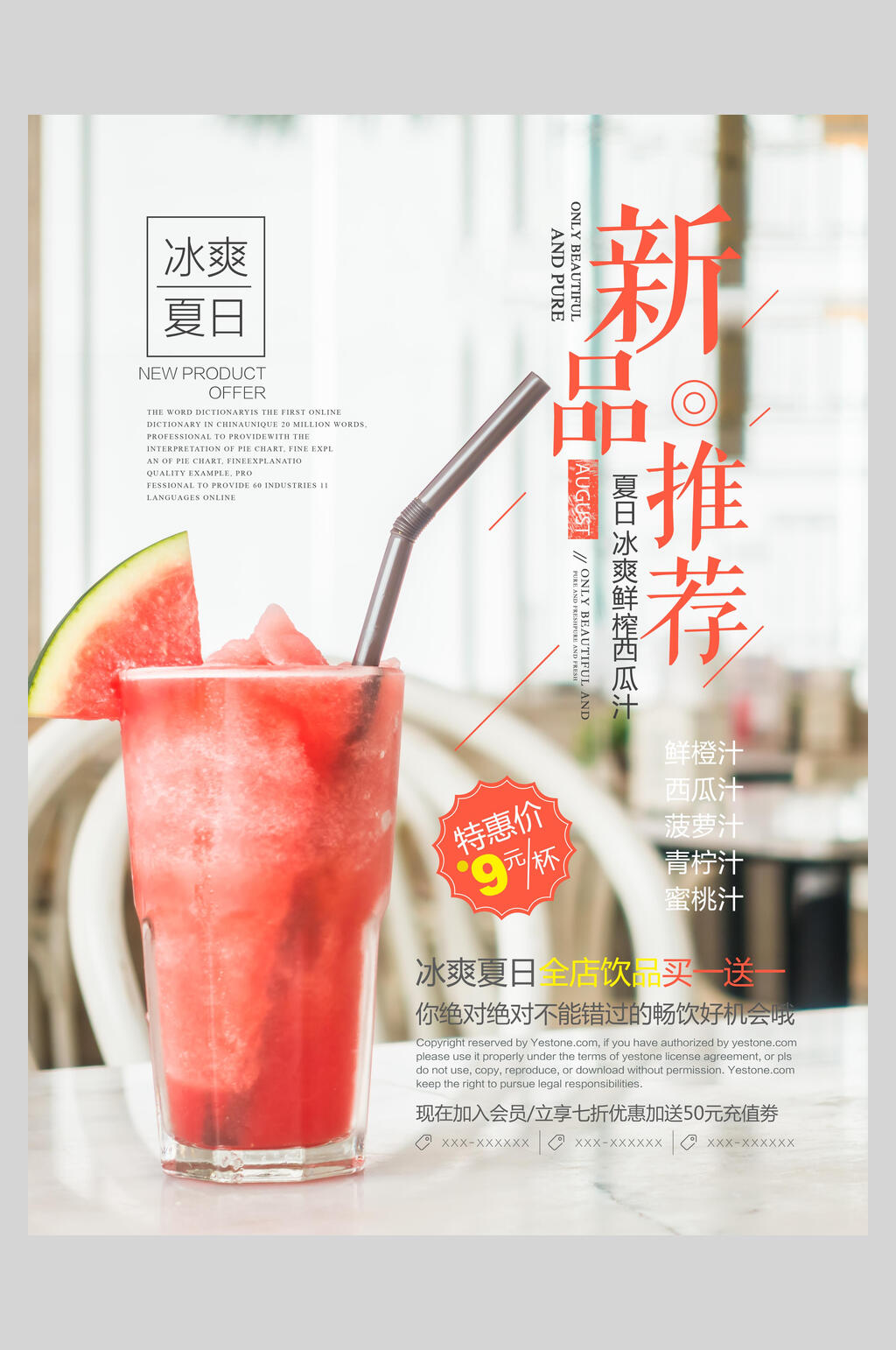 新品果汁饮料饮品促销活动海报素材