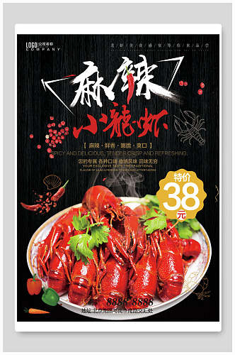 麻辣小龙虾烧烤菜单宣传海报