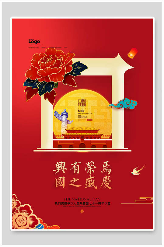 红色喜庆牡丹花国庆节主题海报