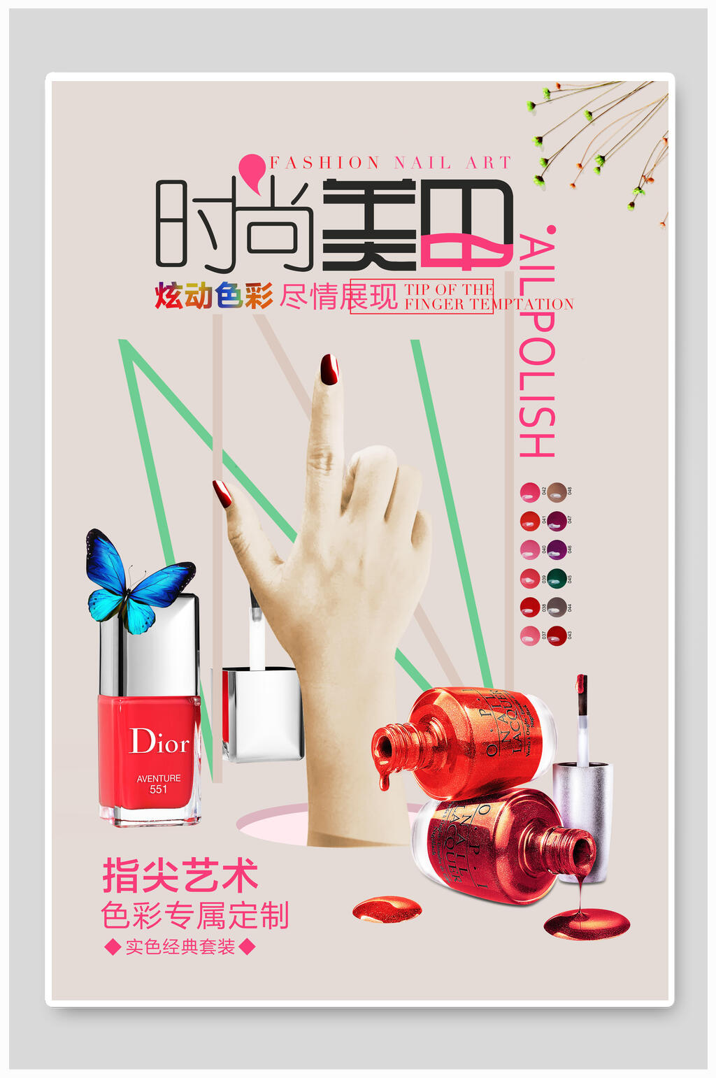 时尚精致美甲海报素材