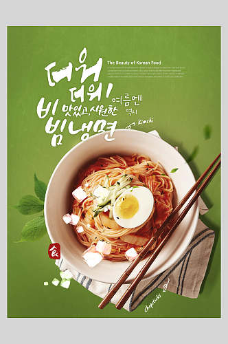 创意韩式中式中华美食面食宣传海报