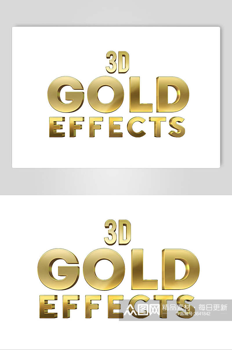 创意时尚3D黄金特效字素材素材
