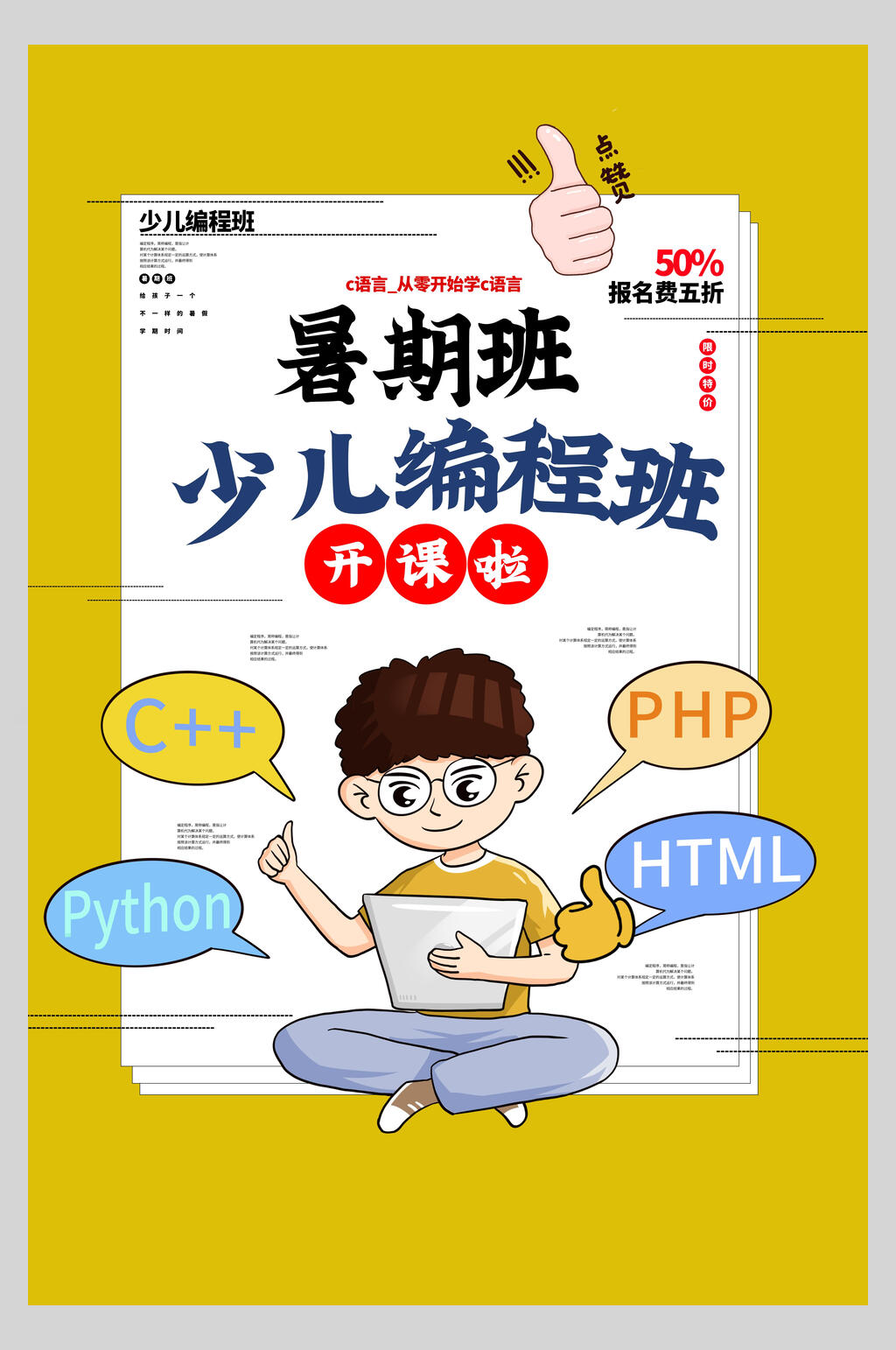 暑期少儿编程班招生宣传海报素材