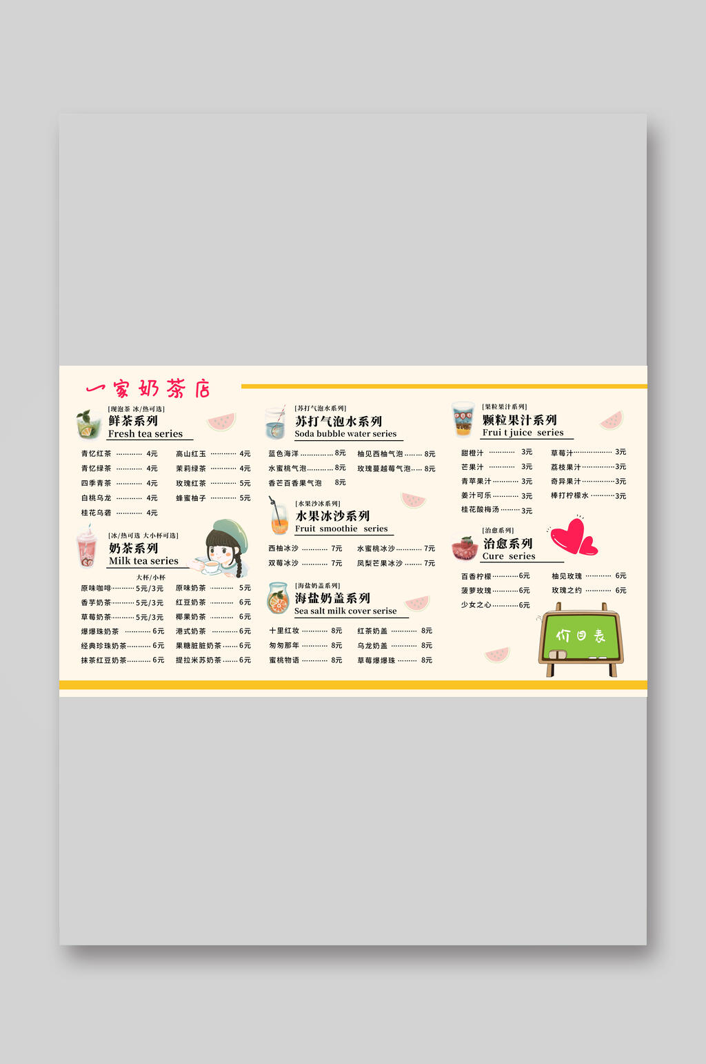 菜单果汁奶茶饮品价目表宣传单素材