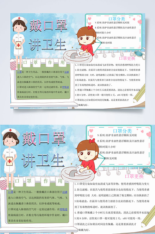 讲卫生戴口罩小报横版word