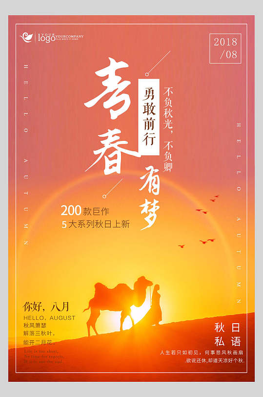橘色青春有梦追逐梦想海报