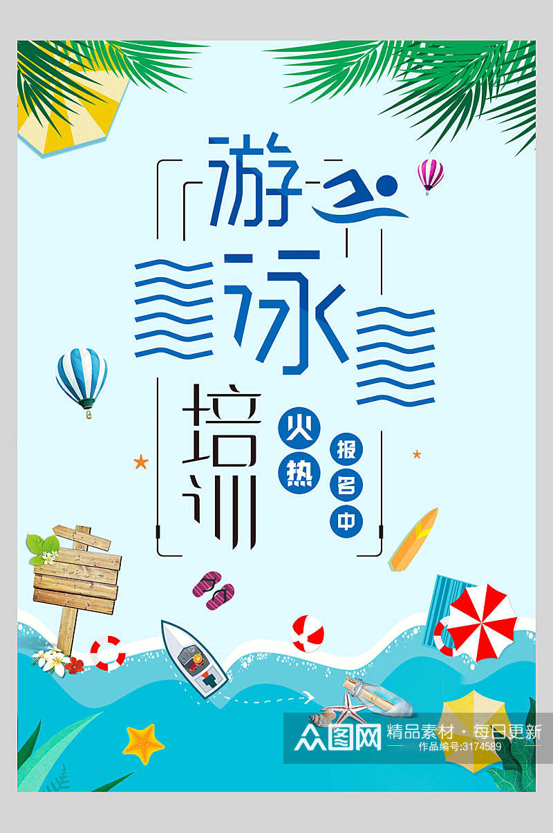 海浪波纹卡通游泳暑假培训海报素材