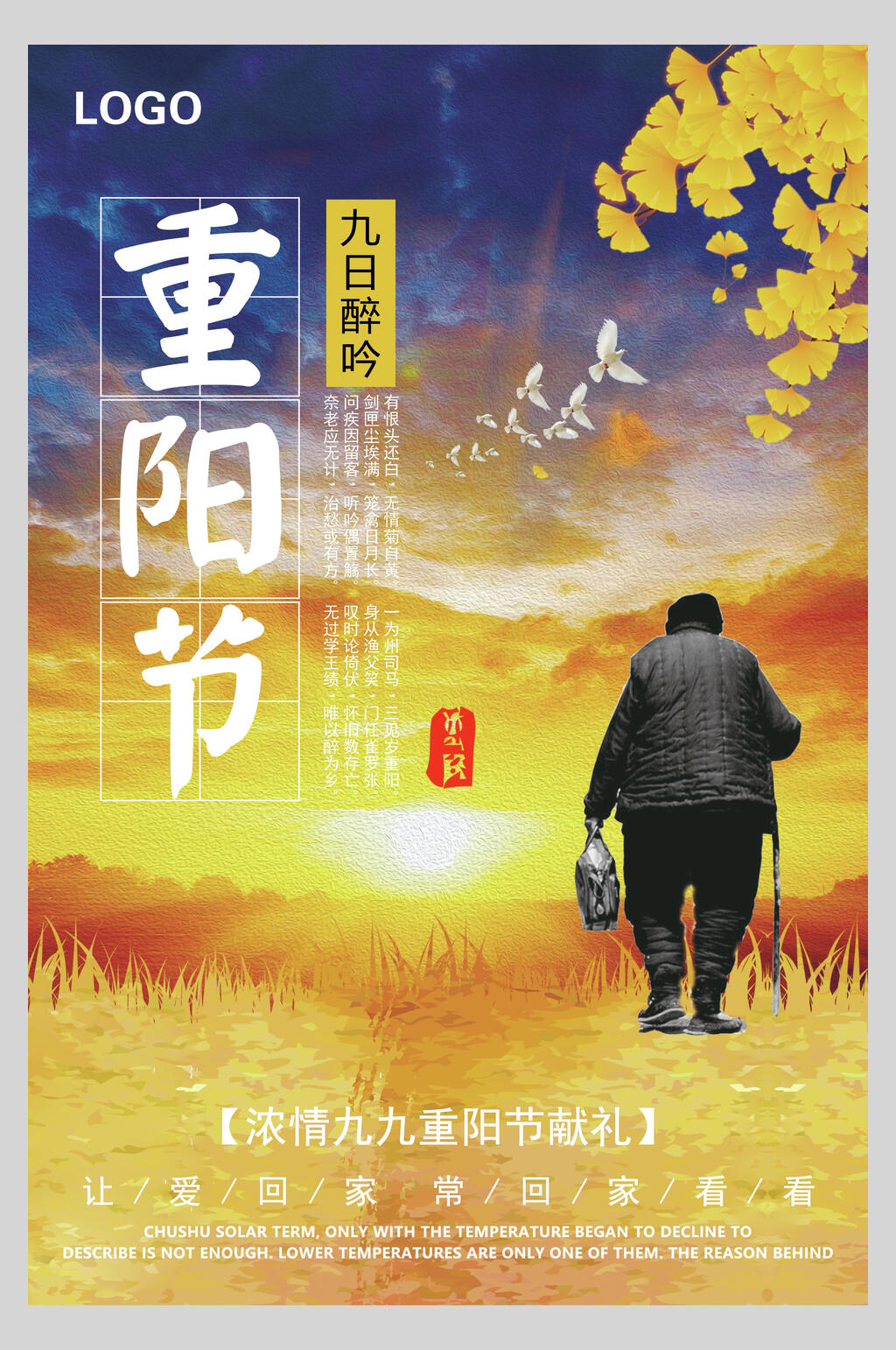 金色落叶重阳节海报素材