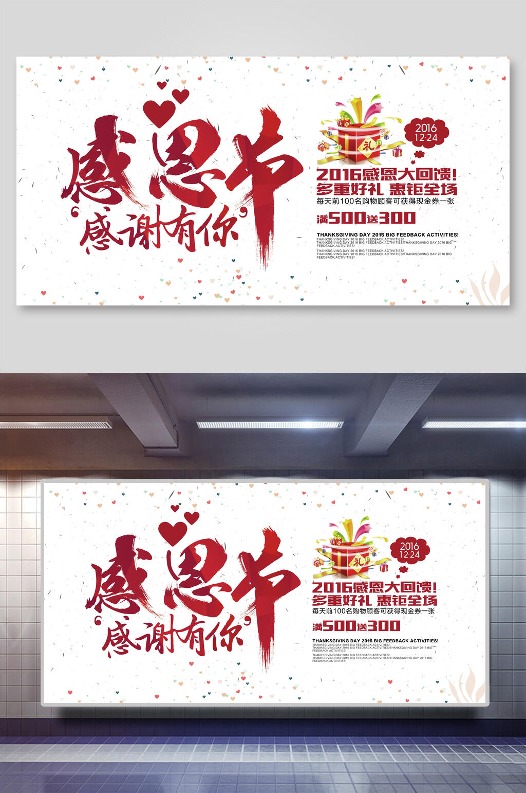 白色感恩节教师节展板素材