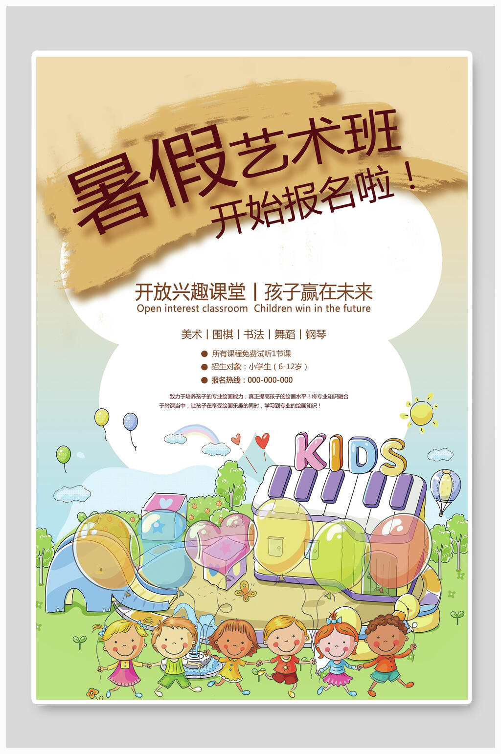 暑假培训海报素材