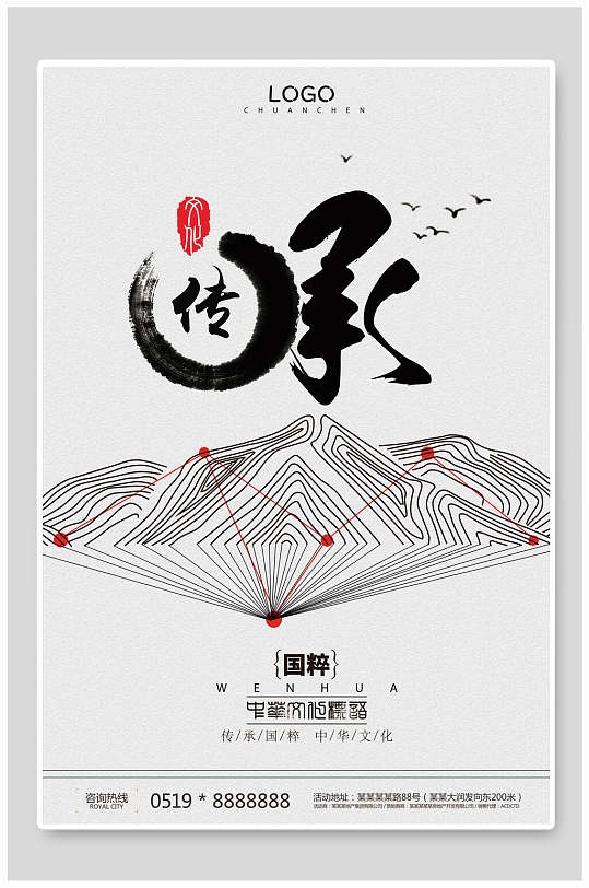 线条高端大气创意灰色简约传承海报