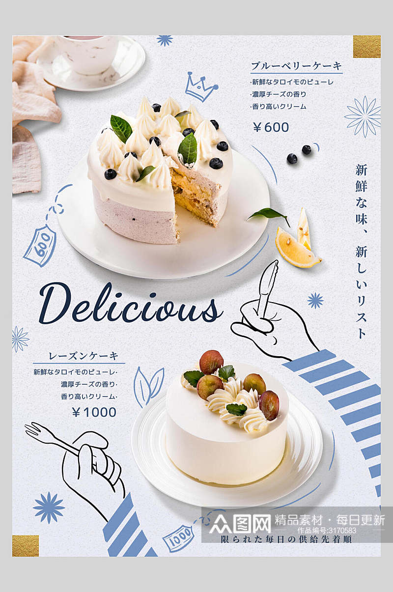 日系艺术蛋糕宣传海报素材