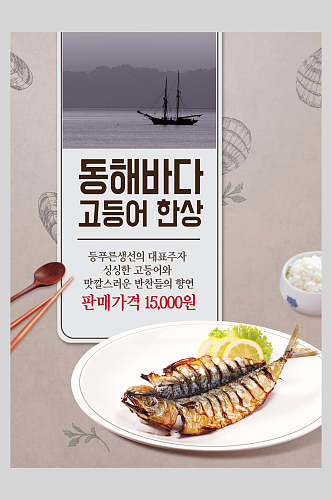 创意韩式中式中华美食烤鱼宣传海报