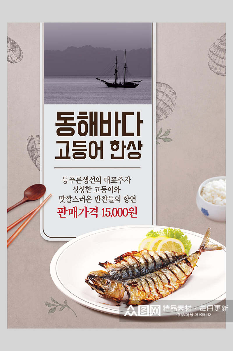 创意韩式中式中华美食烤鱼宣传海报素材
