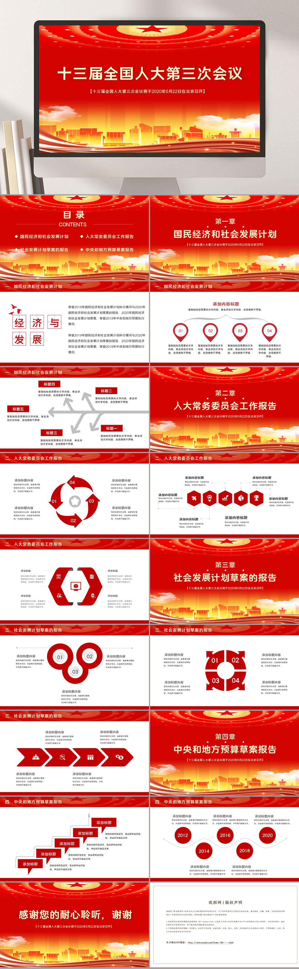 十三届全国人大第三次会议红色故事PPT素材