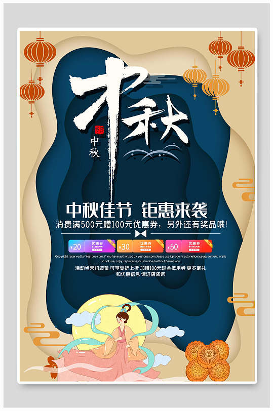 周肌肤中秋节传统佳节宣传海报