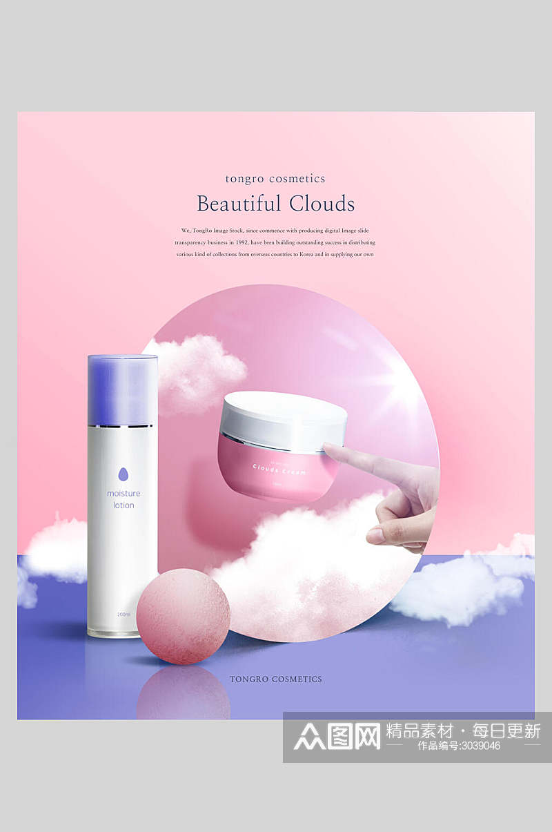 粉蓝色时尚美妆护肤品广告海报素材