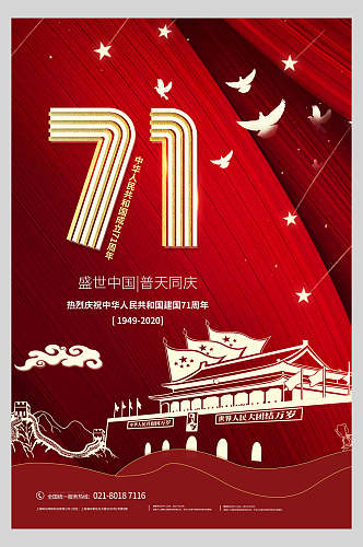 国庆节周年庆祝天安门飞燕背景海报