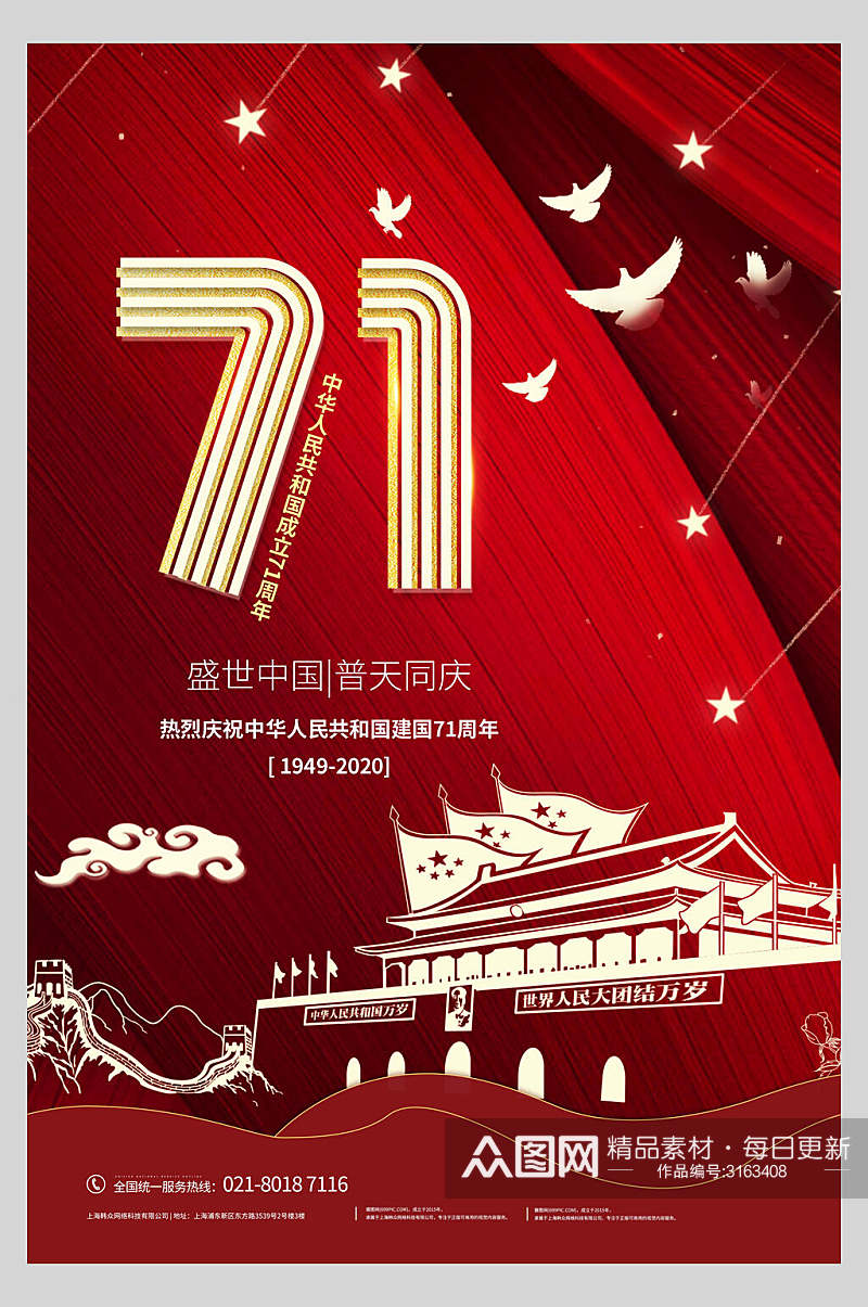 国庆节周年庆祝天安门飞燕背景海报素材