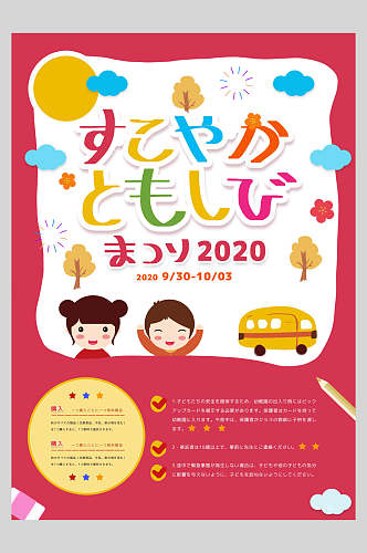 粉色韩文卡通日系艺术海报