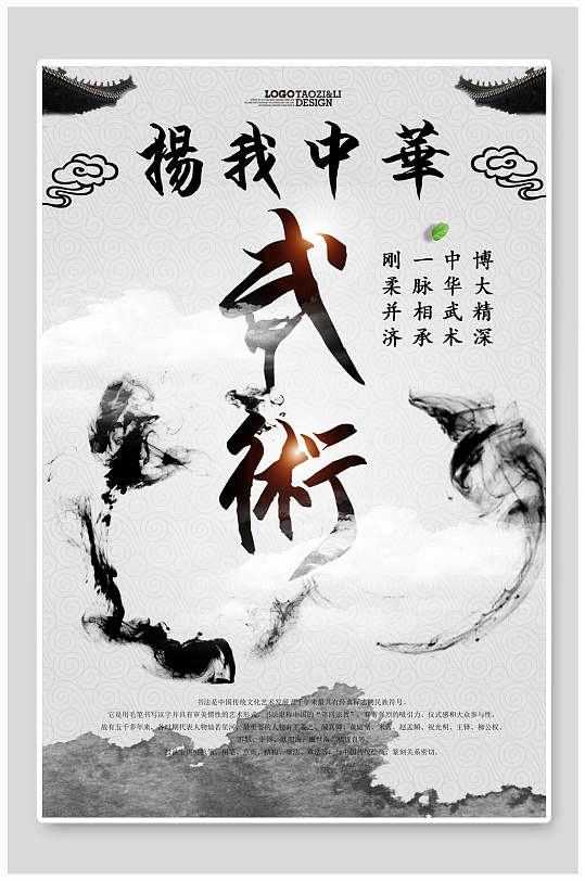 水墨黑灰高端大气创意中华武术海报