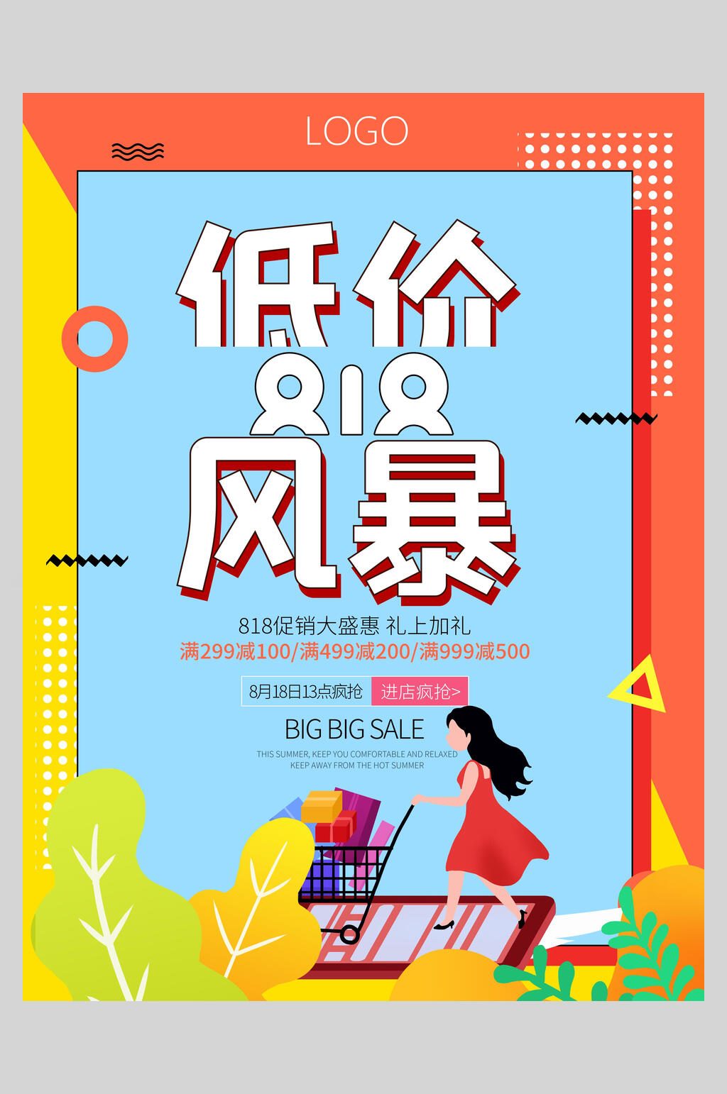 低价风暴八一八促销活动海报素材