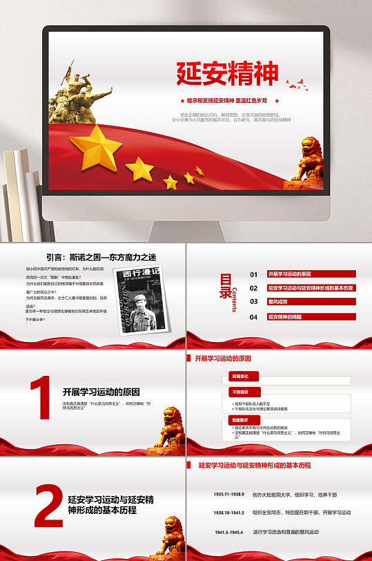 五星红旗延安精神PPT-众图网