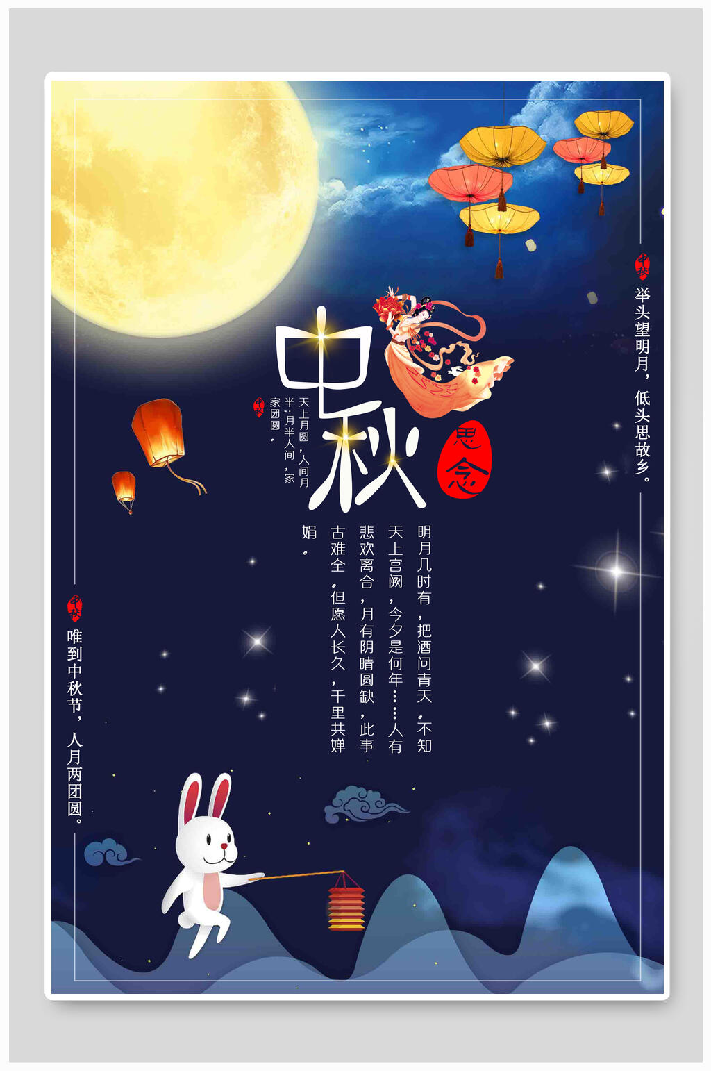 中国风蓝色中秋节节日宣传海报素材