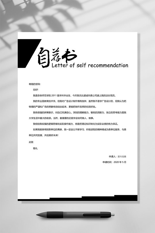 护士自荐信模板-护士自荐信模板大全-护士自荐信模板下载-众图网