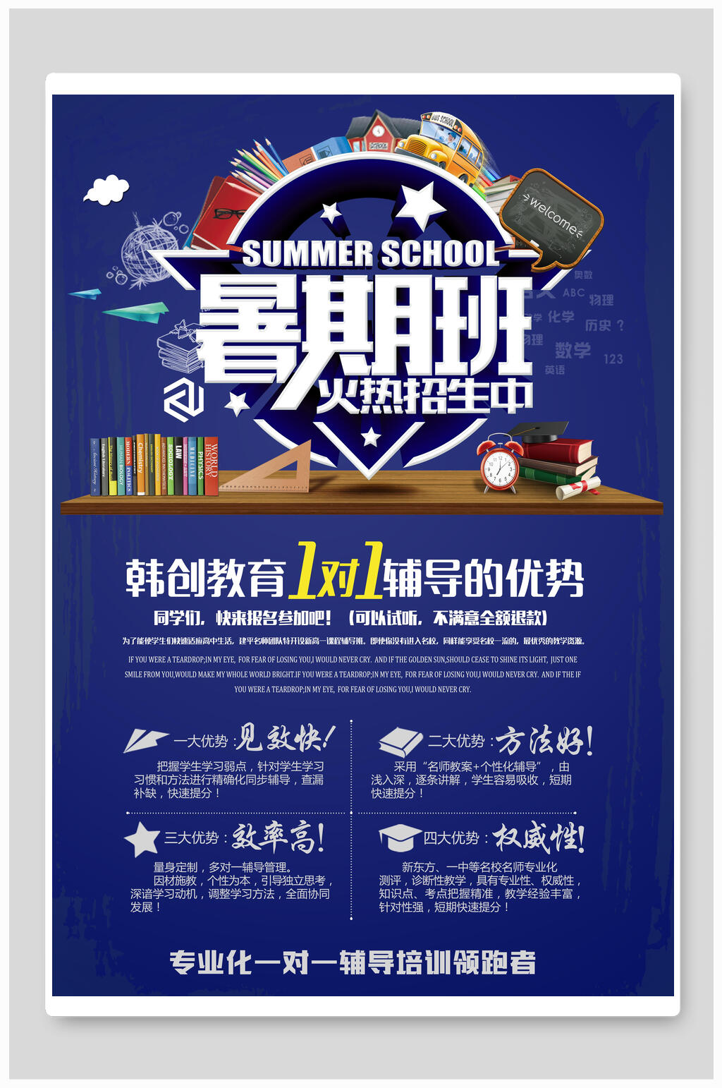 暑假火热招生培训蓝色宣传海报素材