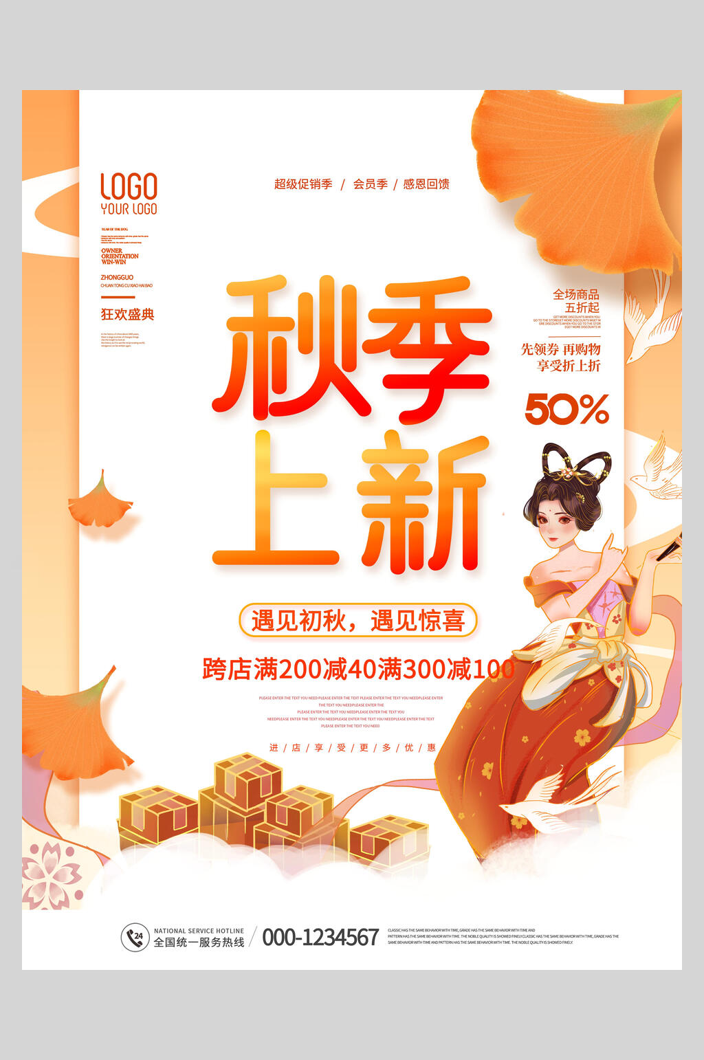 遇见秋天遇见惊喜秋季促销海报素材