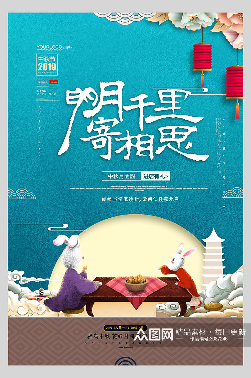 蓝色明月千里寄相思中秋节节日海报素材