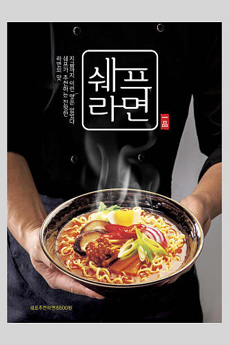 面食新餐厅活动促销日韩式海报