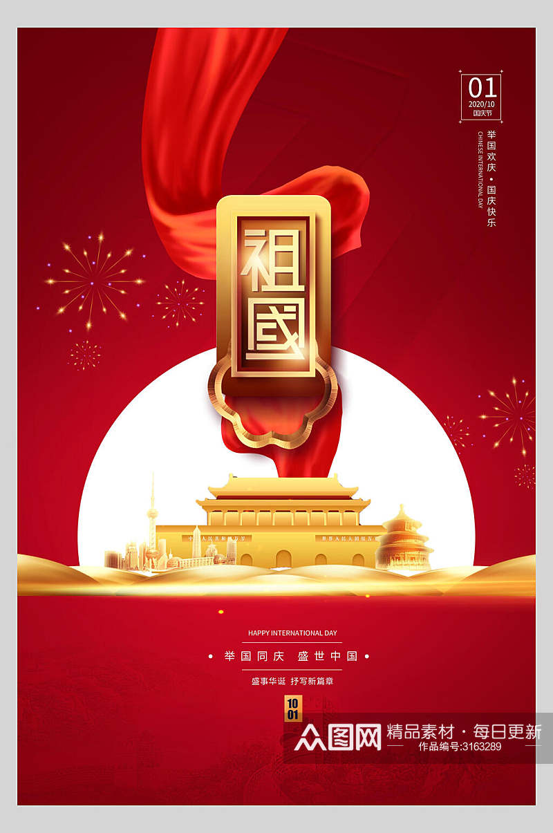 国庆节周年庆祝金色城楼背景海报素材