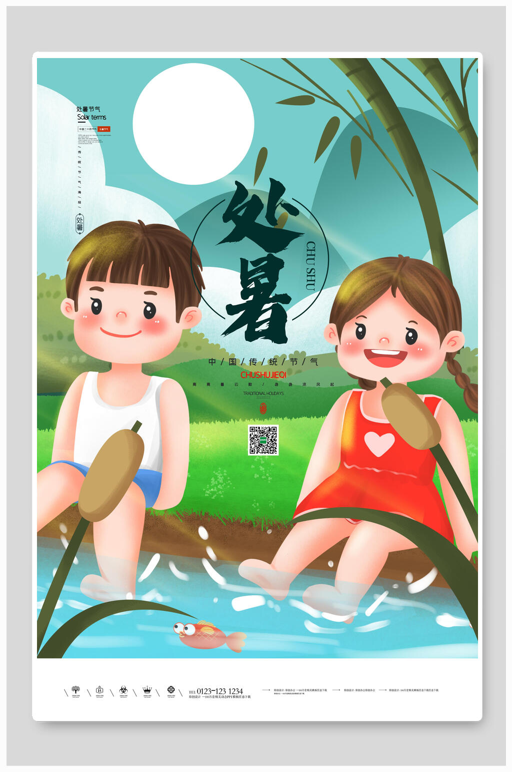清凉处暑二十四节气海报素材