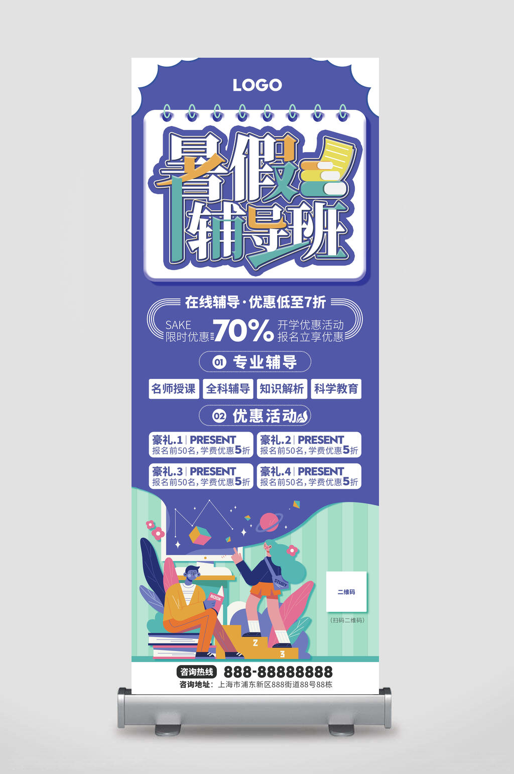 蓝色暑期暑假辅导班招生展架素材