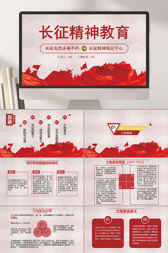长征先烈永垂不朽长征精神PPT-众图网