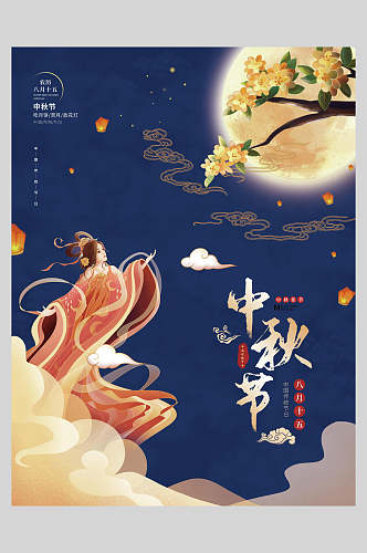 中秋节团圆人物赏月背景海报
