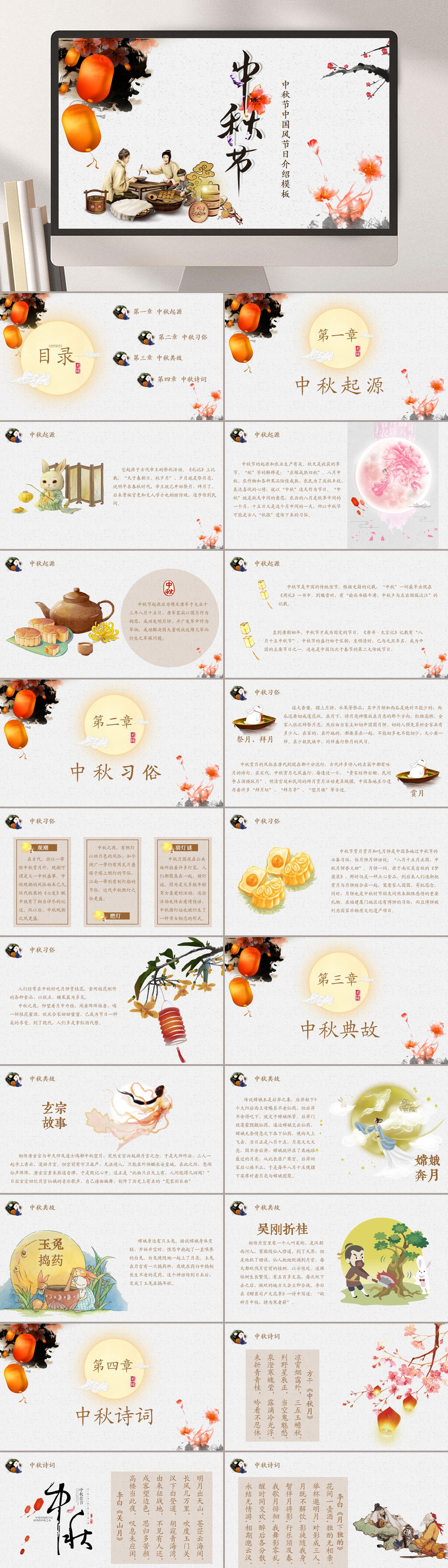 欢庆中秋节灯笼人物团圆场景节日PPT素材