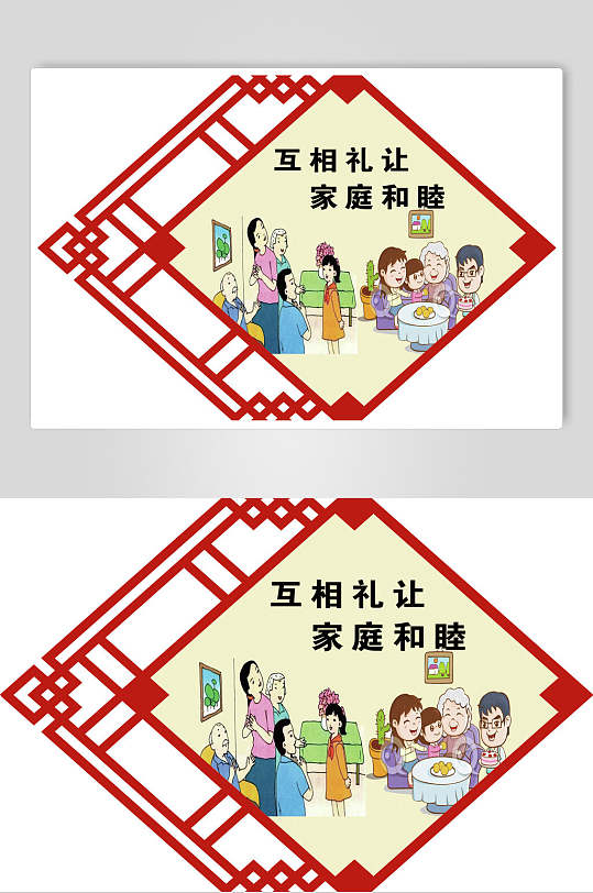 互相礼让家庭和睦户外宣传栏展板