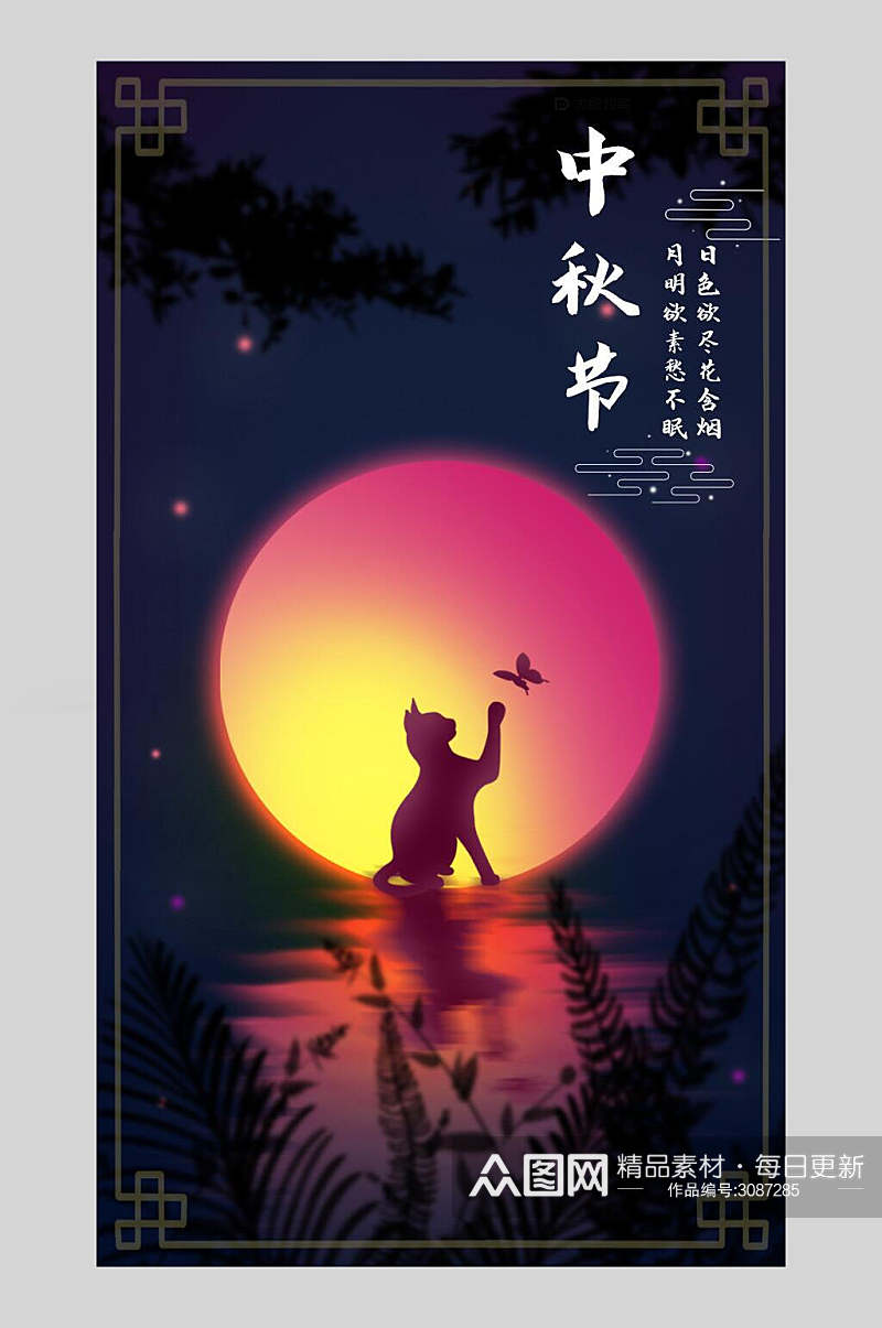 中式暗色系中秋节快乐节日海报素材