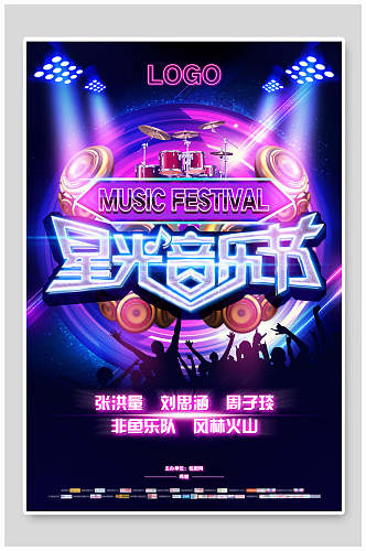 霓虹灯星光音乐节音乐会演唱会海报