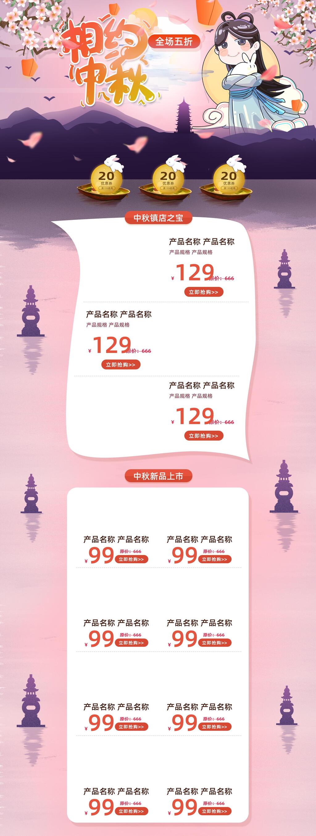 粉色插画中秋促销活动电商详情页素材