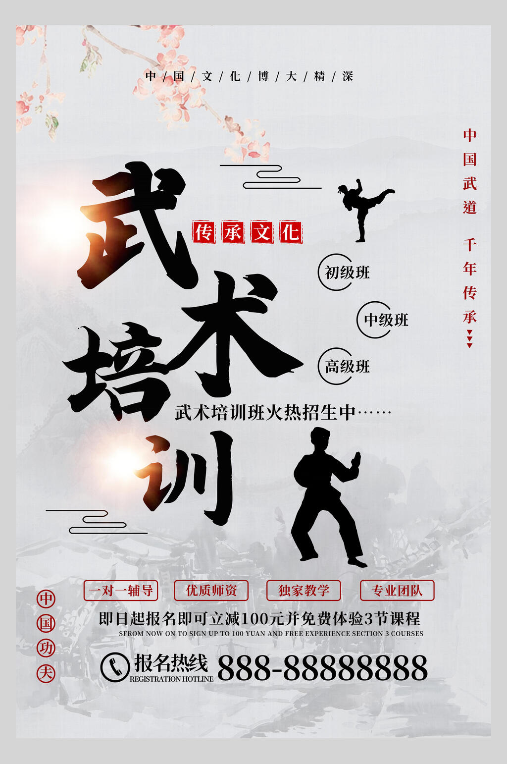 简约灰白色武术培训招生宣传海报素材