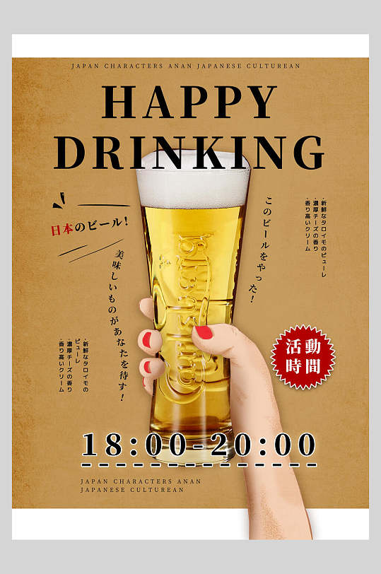 啤酒杯日系艺术海报