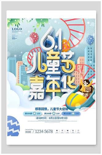 卡通浪漫雪景游乐园六一儿童节促销海报