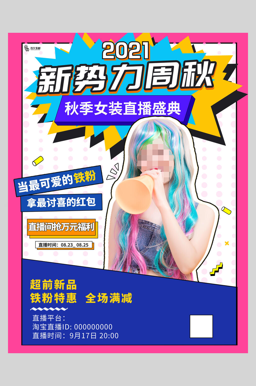 秋季新势力周促销海报素材