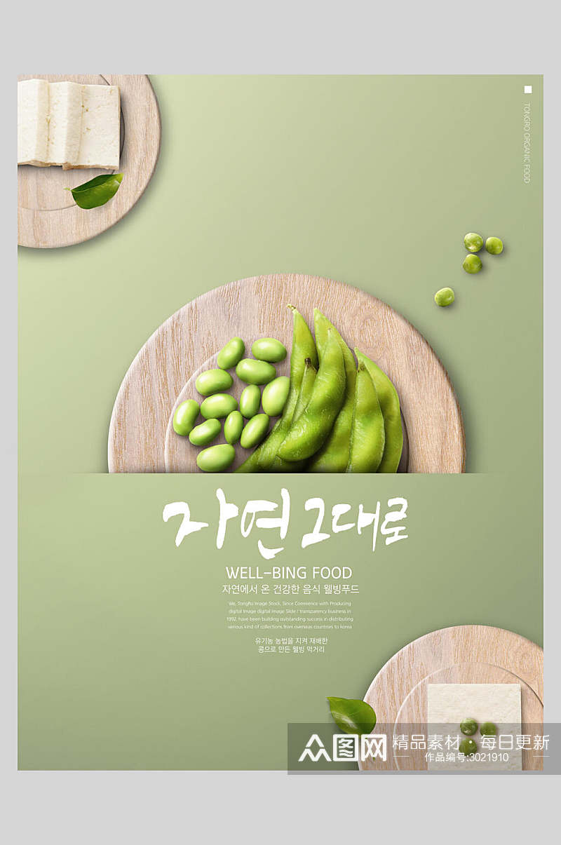 绿色创意新鲜美食材水果海报素材