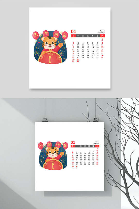 极简卡通新年快乐虎年日历素材